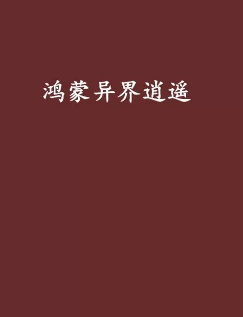 异界之技能召唤大师txt下载资源：寻找你喜欢的异界小说