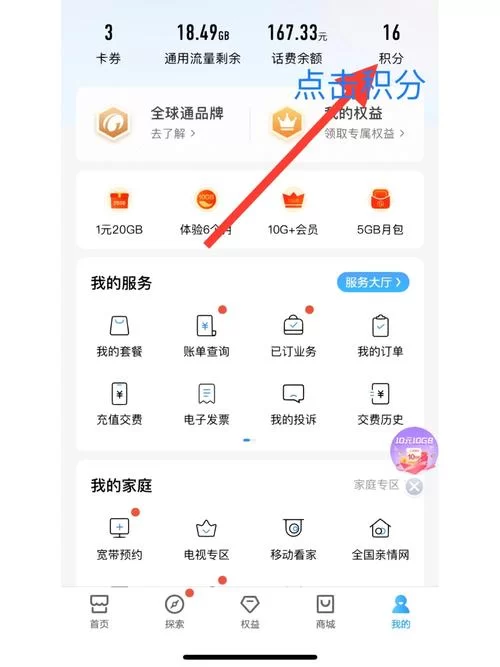 如何用手机积分兑换话费？最全兑换方法详解