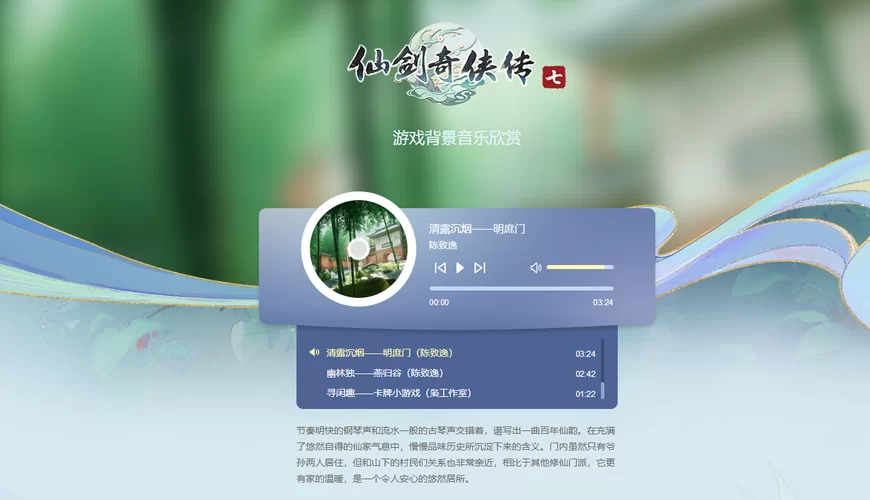 仙剑五音乐鉴赏：带你细品游戏配乐背后的故事与情感