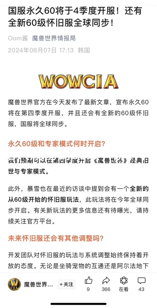 魔兽世界开服时间提前！现在就能玩？速进游戏！