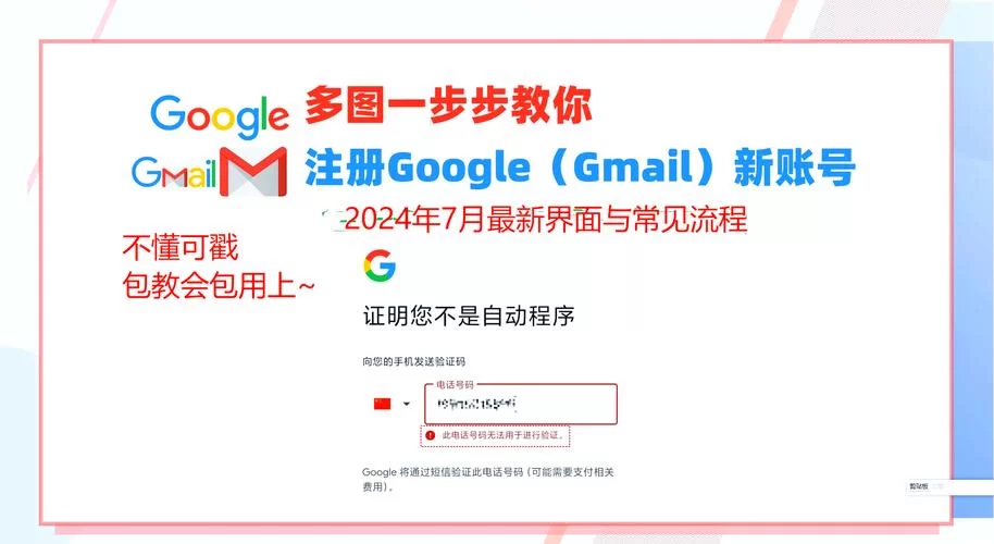 谷歌账户注册流程：手机电脑操作步骤全攻略