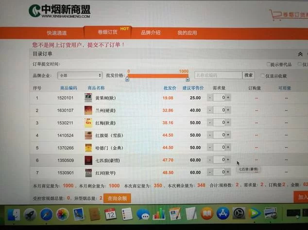 陕西烟草新商盟官网：一站式烟草订购平台
