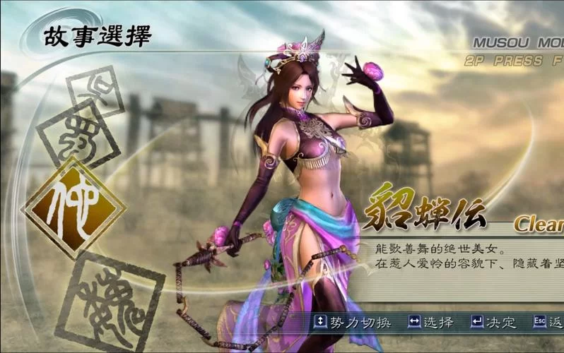 真三国无双5汉化补丁下载与安装：图文步骤详细讲解