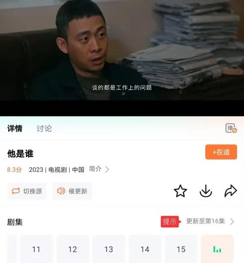 RMDMY：追剧神器，人民的名义一键直达！