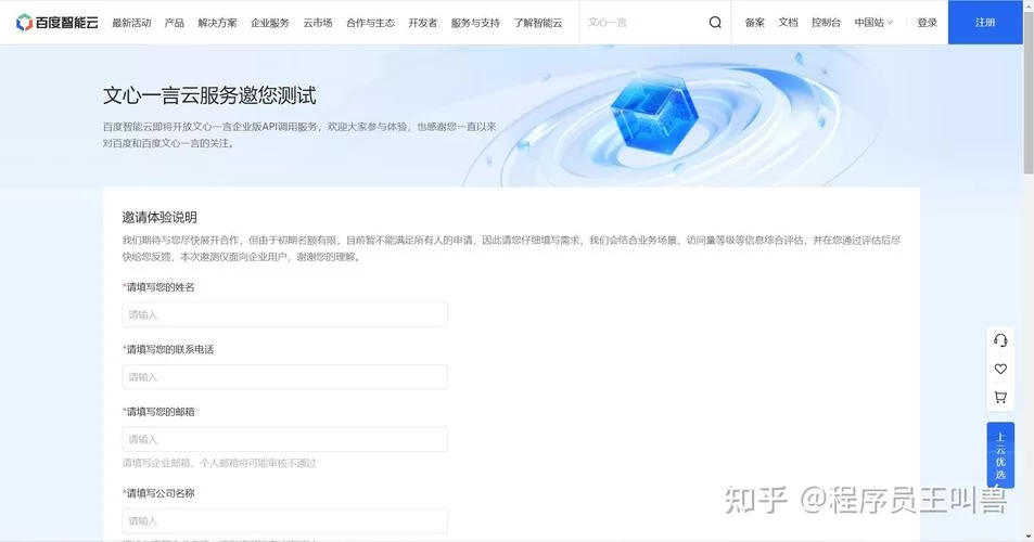 文心一言内测申请不到怎么办?试试这些方法! 文心一言内测申请不到怎么办?试试这些方法!