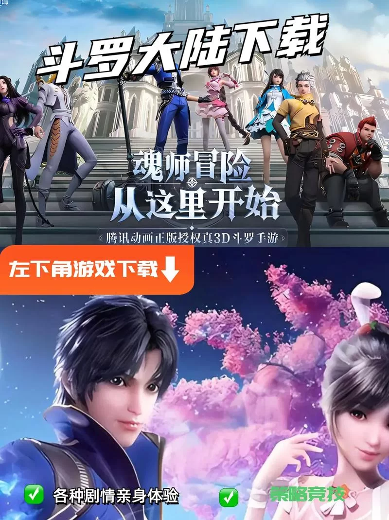 斗罗大陆手游官方网站下载,正版游戏安装指南! 斗罗大陆手游官方网站下载,正版游戏安装指南!