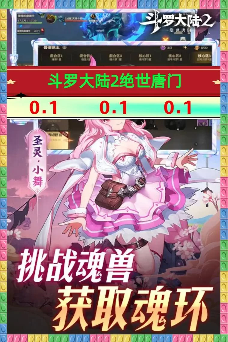 斗罗大陆手游官方网站下载,正版游戏安装指南! 斗罗大陆手游官方网站下载,正版游戏安装指南!