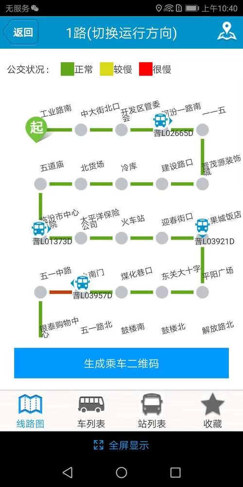 掌上公交app在哪里下载？最新版下载看这里！