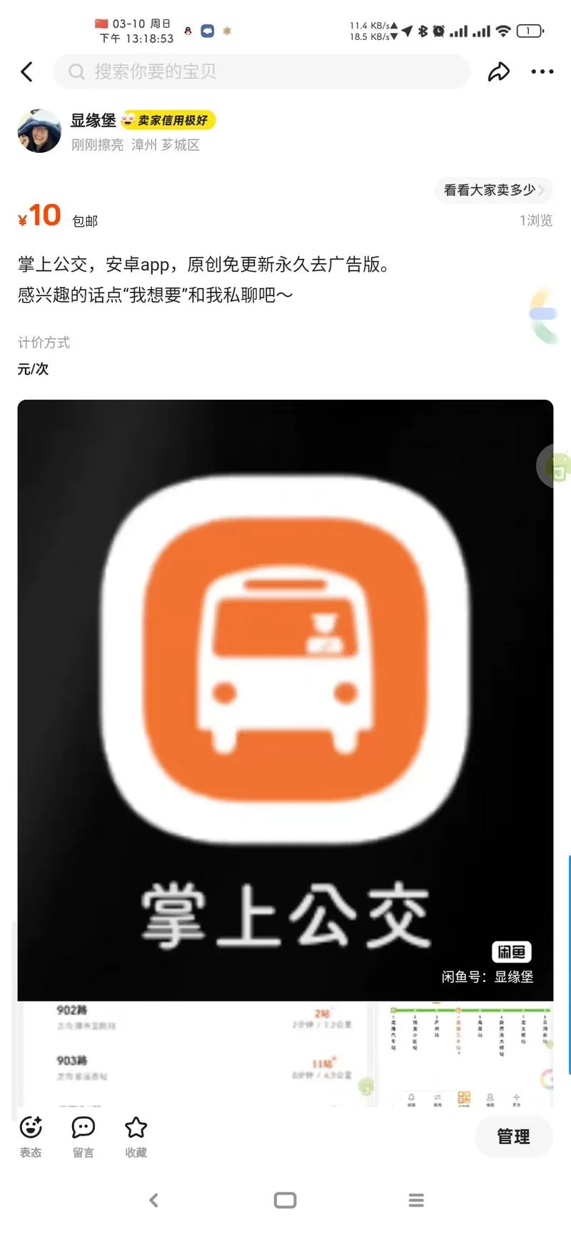 掌上公交app在哪里下载？最新版下载看这里！