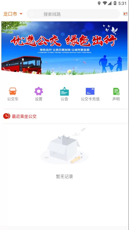 掌上公交app在哪里下载？最新版下载看这里！