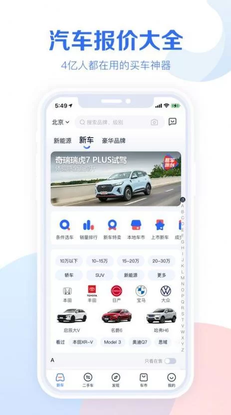 易车App汽车报价准不准？二手车价格靠谱吗？