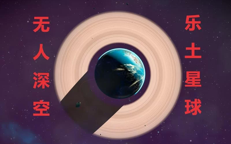 无人深空乐土星球在哪找？这篇攻略让你少走弯路！