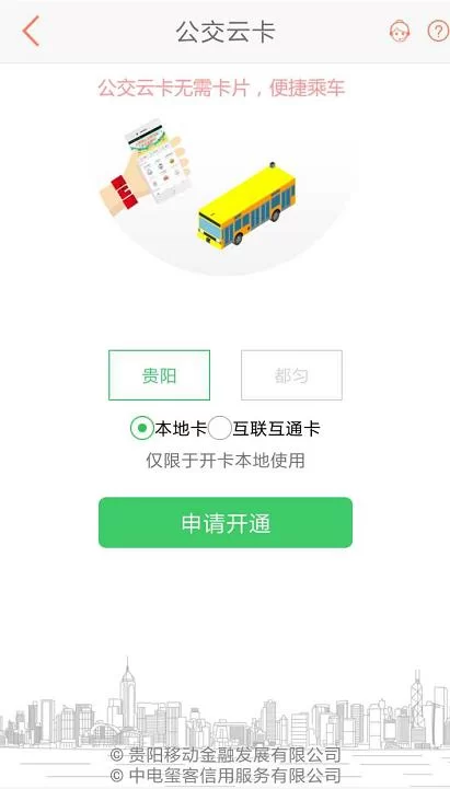贵州通app怎么坐公交？最全使用指南来了！