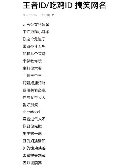 笑喷的网名王者荣耀最新合集，个个都是人才！