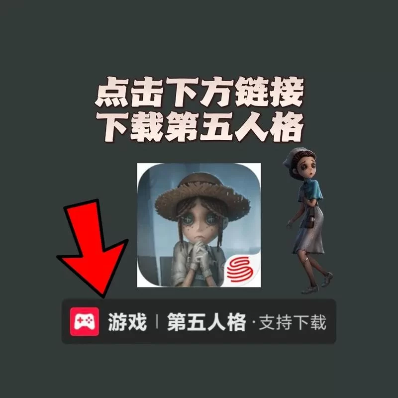 第五人格国际服官网下载看这里！手把手教你安装！