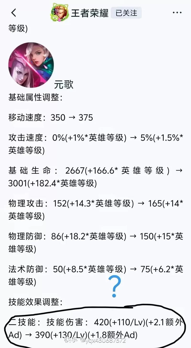 王者荣耀元歌最新调整，技能强度解析！