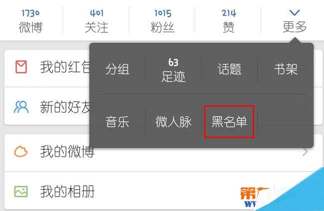 微博黑名单在哪可以看？详细图文教程来了！