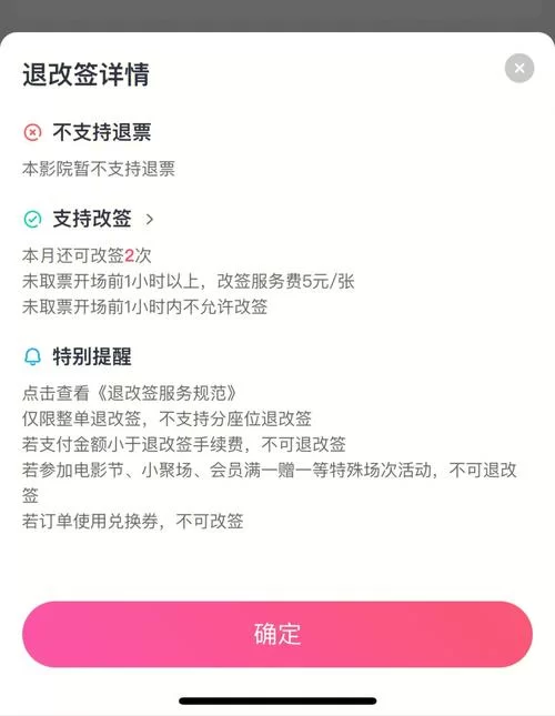 电影票怎么退最划算？退票手续费大揭秘！