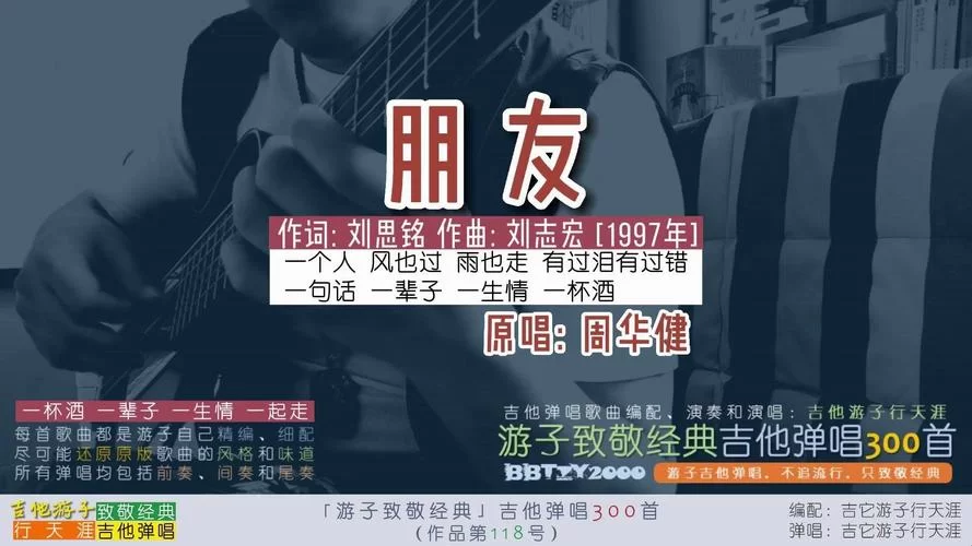 朋友啊让我们一起牢牢铭记啊歌名是啥？这首歌背后有啥故事？