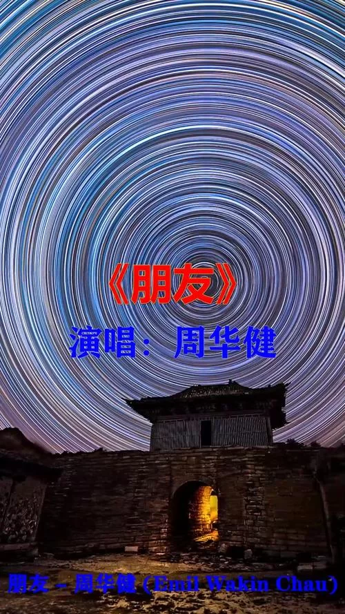 朋友啊让我们一起牢牢铭记啊歌名是啥？这首歌背后有啥故事？