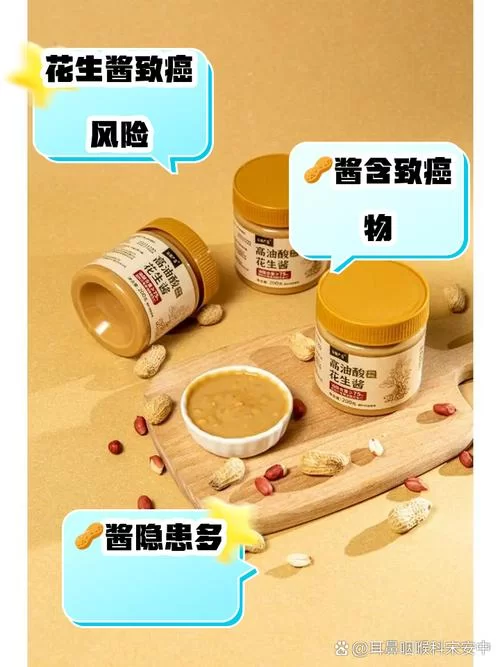 花生味花生酱解说：真的健康吗？有哪些隐藏的秘密？