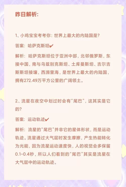 蚂蚁森林今日答案在哪看？这几个方法让你轻松找到！