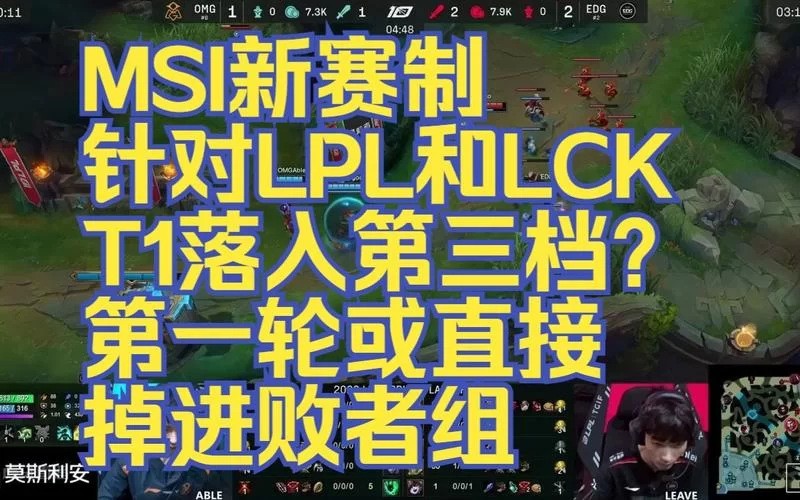 想了解msi赛制？新老玩家都看这篇就够了！