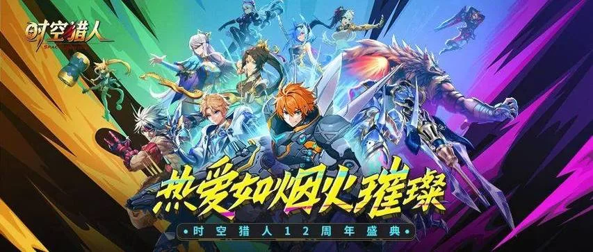 时空猎人2下载地址分享，官方正版安装包在这！