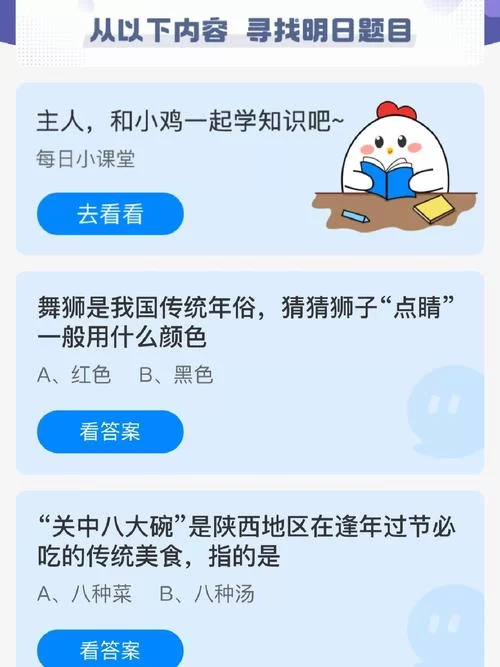 蚂蚁庄园答题答案在哪看？答题赢饲料技巧！