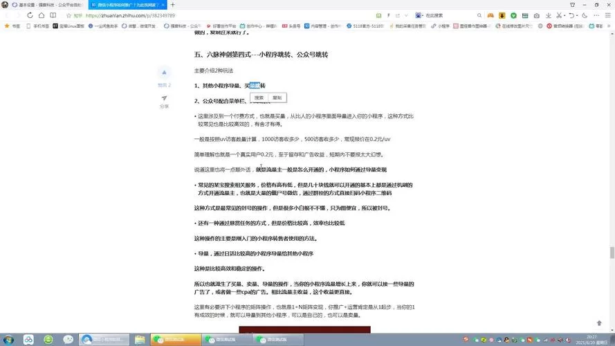 微信公众平台小程序如何推广？这几个方法很有效！