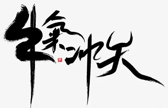 牛气冲天近义词有哪些？教你花式表达赞美！
