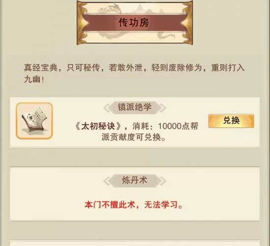 想不想修真门派叛教有什么影响？叛教后果分析！