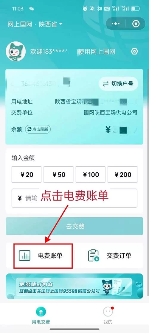 想在网上改电费户名？这几个方法简单又快捷！