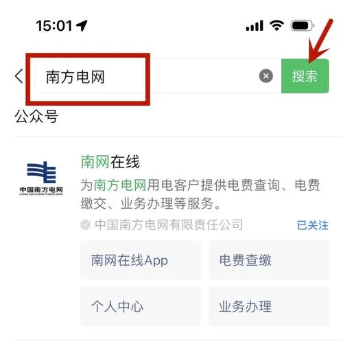 想在网上改电费户名？这几个方法简单又快捷！