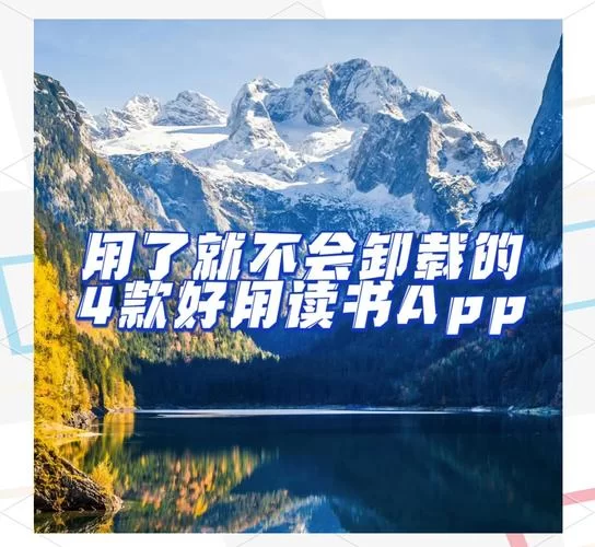读书心得app哪个好用？这几款让你爱上阅读！