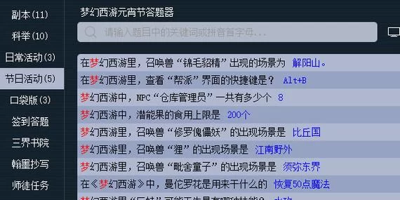 梦幻西游答题器准不准？这几个技巧帮你提高正确率！