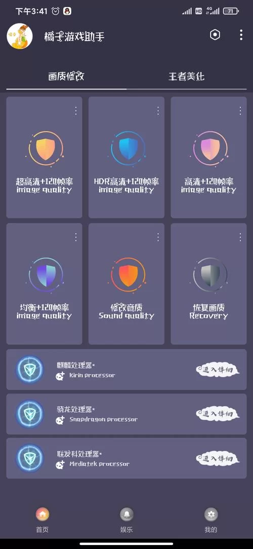 手机画质怎么调最好？papapet画质助手来帮你！