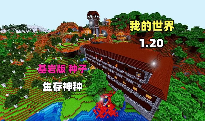 最新我的世界世外桃源种子，绝美风景不容错过！