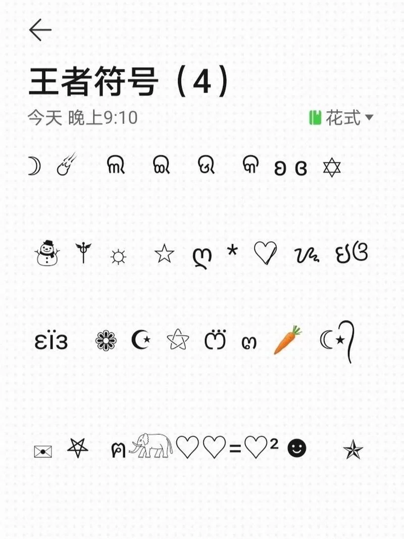 王者特殊符号空白名字怎么弄？复制就能用！