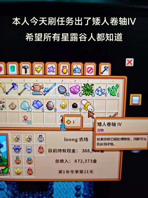 星露谷物语矮人卷轴在哪刷？老玩家分享地点！