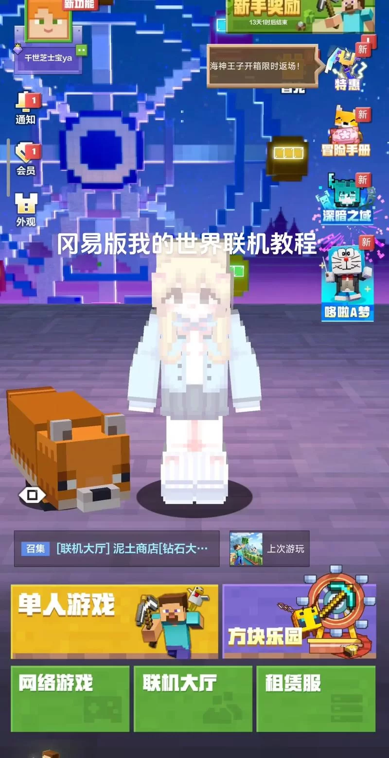 我的世界怎么加好友？手把手教你和朋友一起玩！