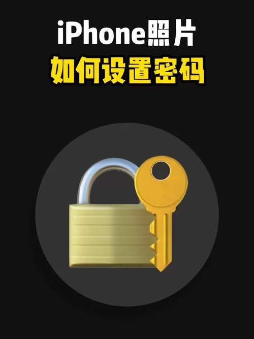 苹果手机照片怎么加密？两种方法轻松搞定！