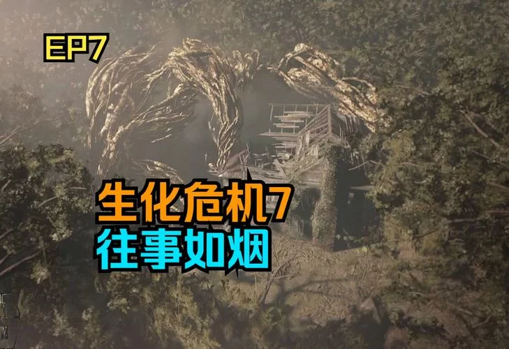 生化危机7dlc免费下载！正版资源看这里！