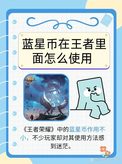 蓝星币怎么用才能快速升级？详细教程来了！