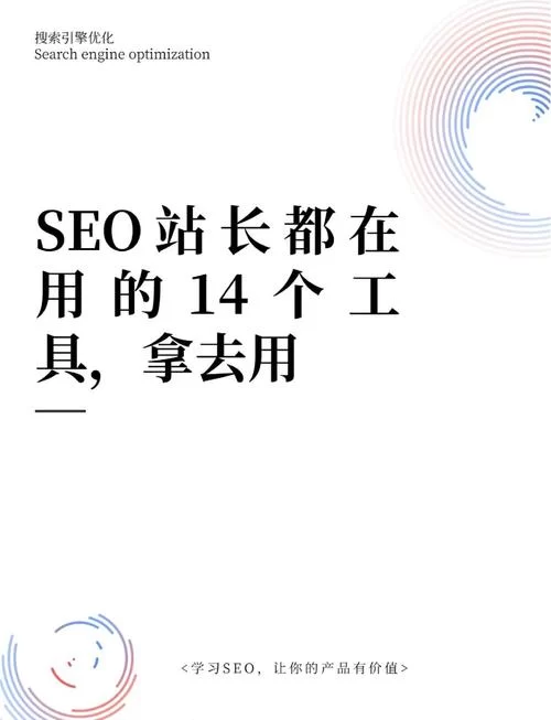 站长统计工具哪家强？这几款工具站长必备！