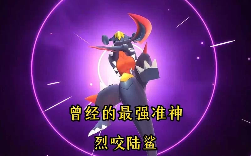 烈咬陆鲨最强性格配招，高手都在用的搭配技巧！