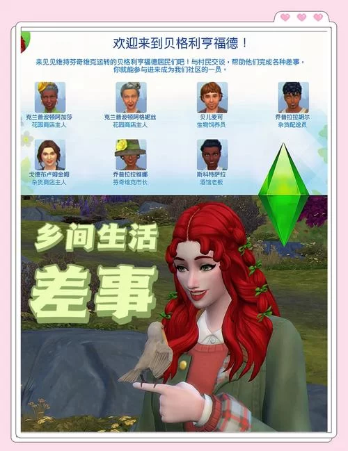 模拟人生4怎么做鸡？解锁隐藏的乡村生活玩法！