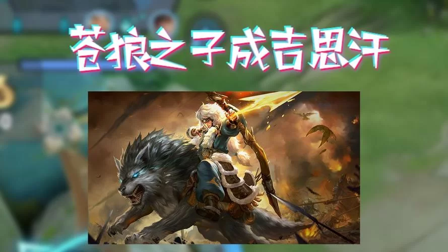 成吉思汗的霸气语录有哪些？看完让你热血沸腾！