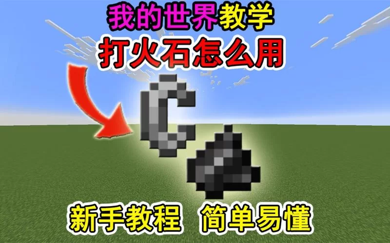 我的世界篝火怎么做最快？老玩家教你高效技巧！