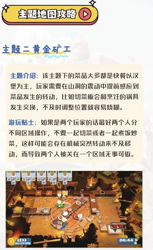 胡闹厨房2双人怎么解锁？详细步骤看这里！